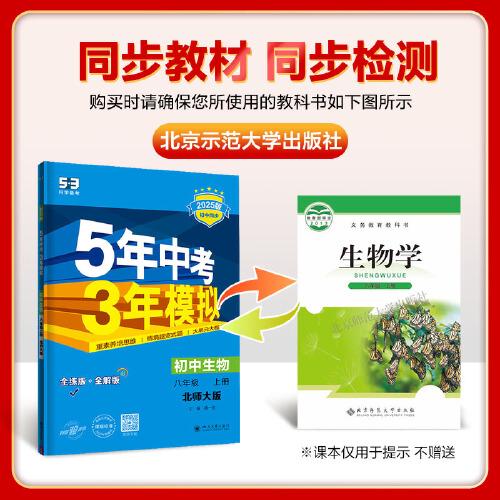 曲一线 初中生物