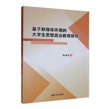 基于新媒體環(huán)境的大學(xué)生思想政治教育研究