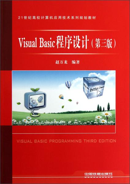 Visual Basic程序設(shè)計(jì)