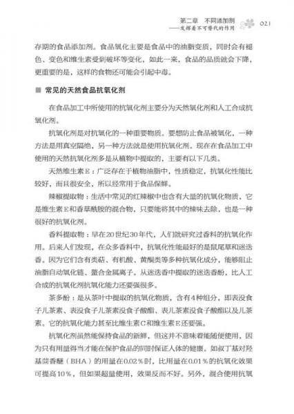 中国人应该这样品：食品添加剂的功与过