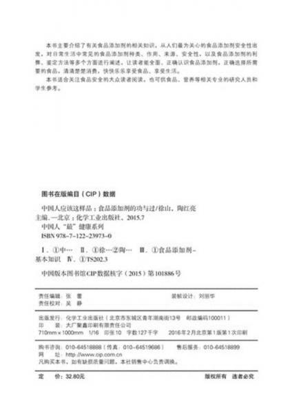 中国人应该这样品：食品添加剂的功与过