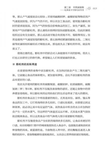 中国人应该这样品：食品添加剂的功与过