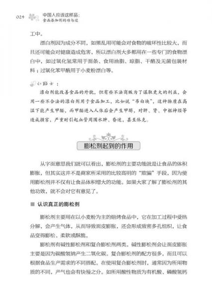 中国人应该这样品：食品添加剂的功与过