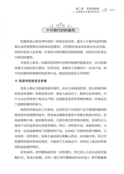 中国人应该这样品：食品添加剂的功与过