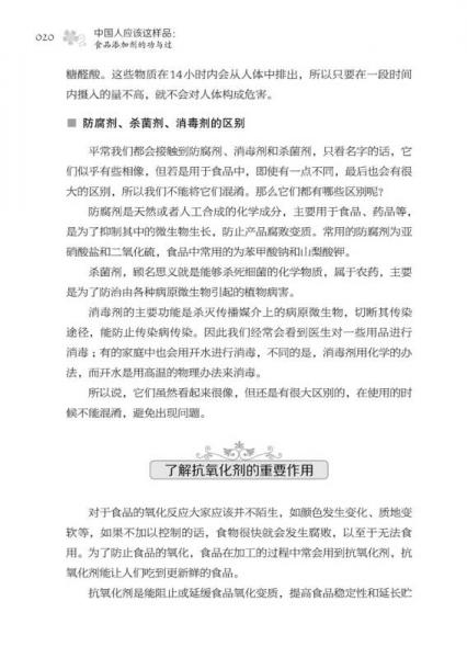 中国人应该这样品：食品添加剂的功与过