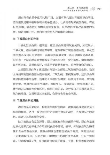 中国人应该这样品：食品添加剂的功与过