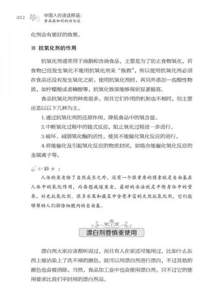 中国人应该这样品：食品添加剂的功与过