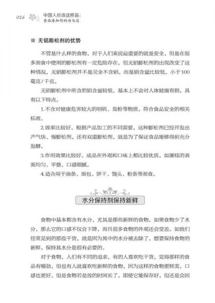 中国人应该这样品：食品添加剂的功与过