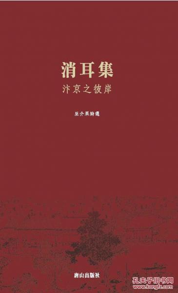 消耳集：汴京之彼岸