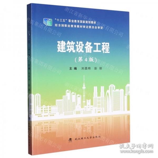 建筑设备工程
