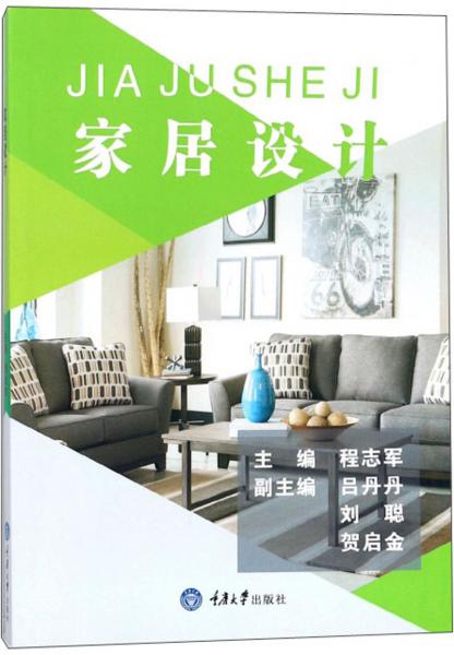 家居設(shè)計(jì)