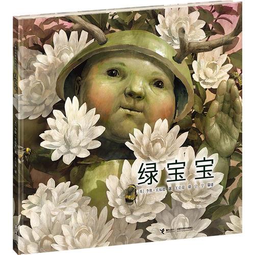 綠寶寶
