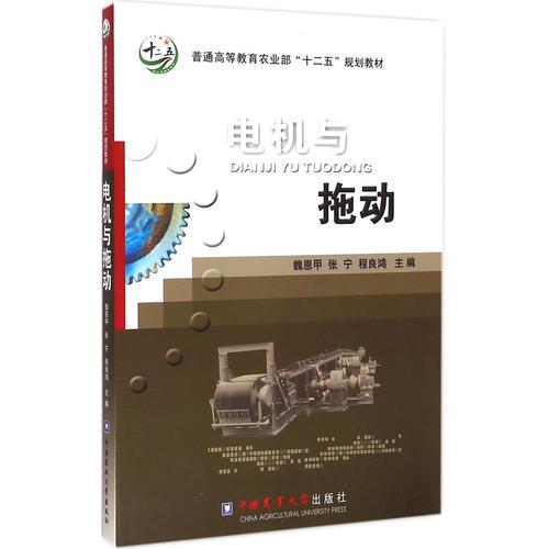 電機(jī)與拖動