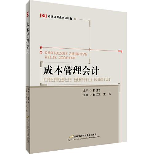 成本管理會(huì)計(jì)
