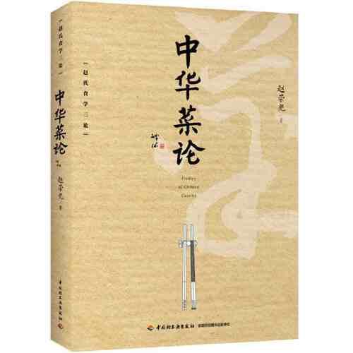 中華菜論