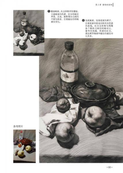 素描实用教程：从入门到精通