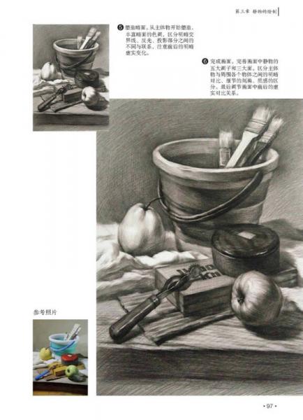 素描实用教程：从入门到精通