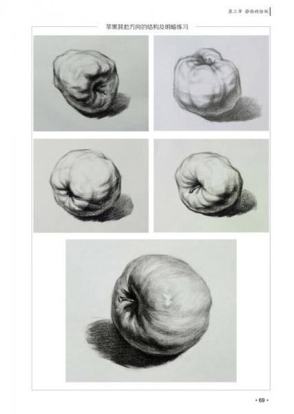 素描实用教程：从入门到精通