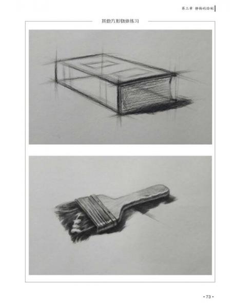 素描实用教程：从入门到精通
