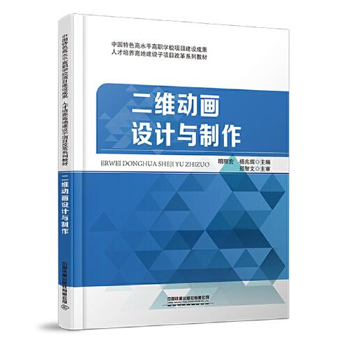 二維動畫設(shè)計與制作