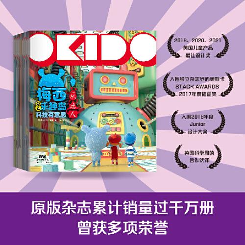 OKIDO : 梅西爱去乐趣岛. 科技有意思（8册）