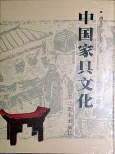 中國(guó)家具文化