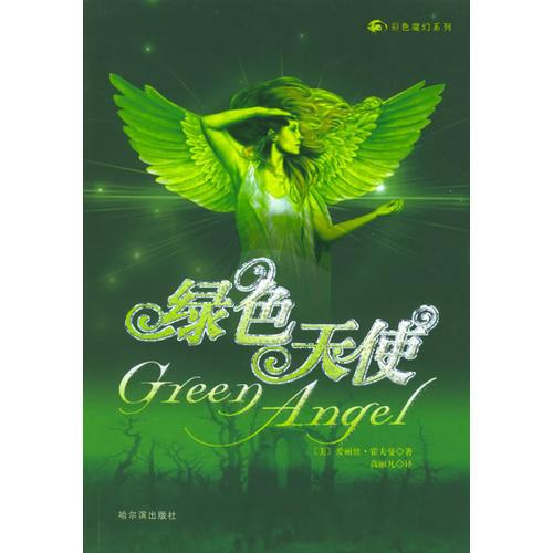 綠色天使