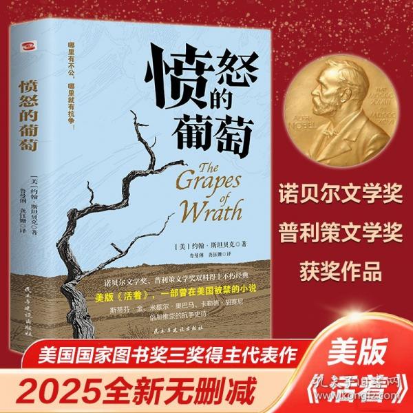 愤怒的葡萄