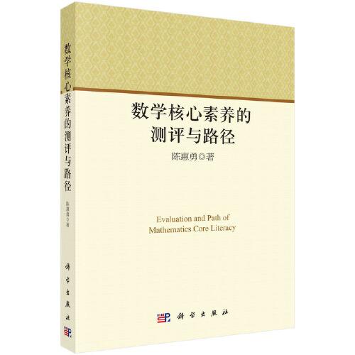 數(shù)學(xué)核心素養(yǎng)的測(cè)評(píng)與路徑