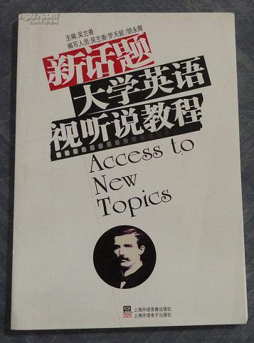 新話題大學英語視聽說教程
