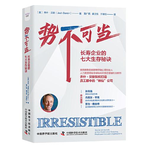 勢(shì)不可當(dāng)：長(zhǎng)壽企業(yè)的七大生存秘訣