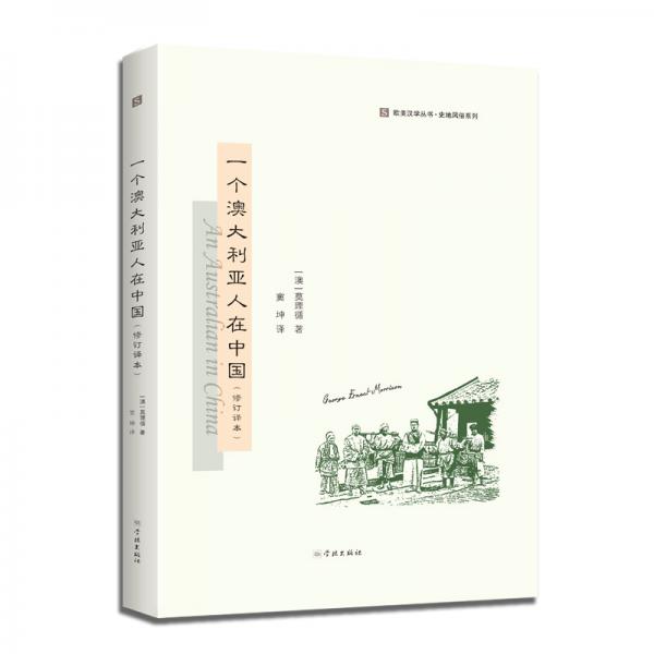 一個(gè)澳大利亞人在中國(guó)
