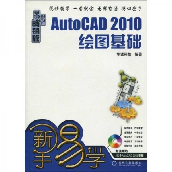 AutoCAD2010绘图基础