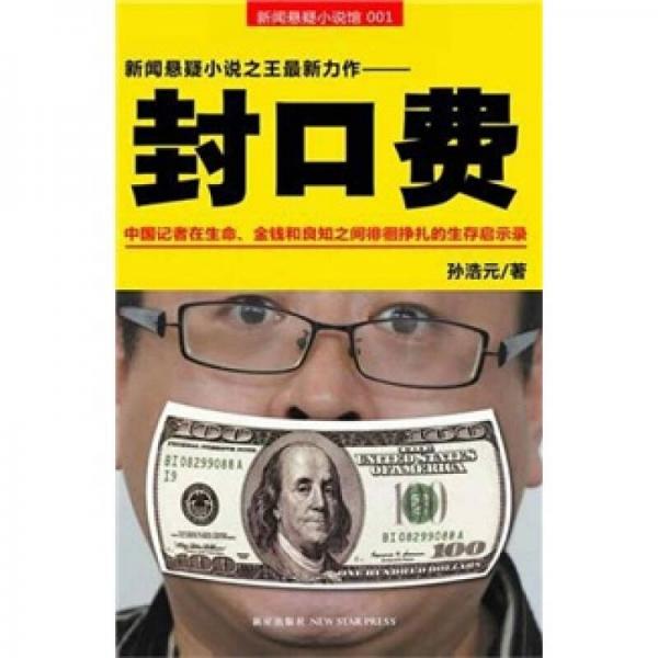 封口費(fèi)