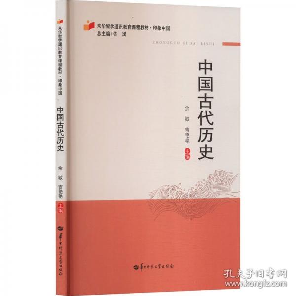 中国古代历史