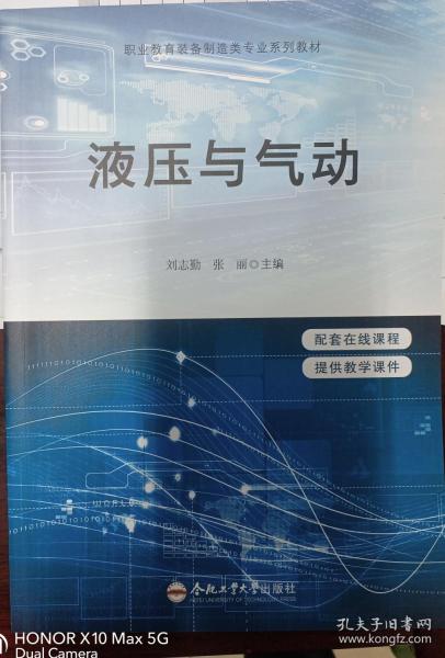 液压与气动 刘志勤，张丽