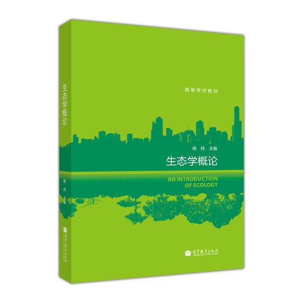 生態(tài)學(xué)概論