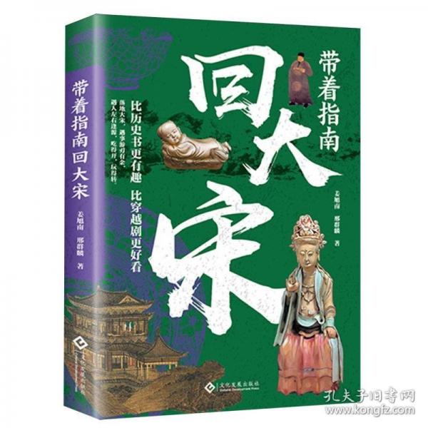 带着指南回大宋