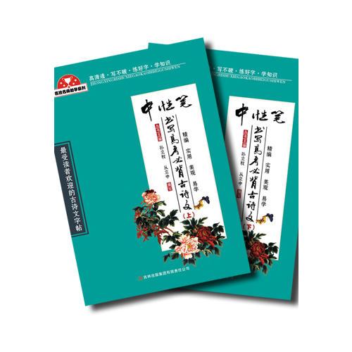 中性笔书写高考默写必备古诗文