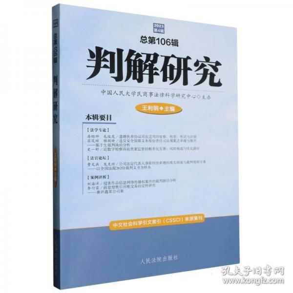 判解研究 總第106輯