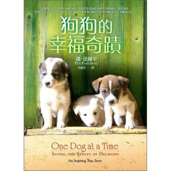 狗狗的幸福奇蹟