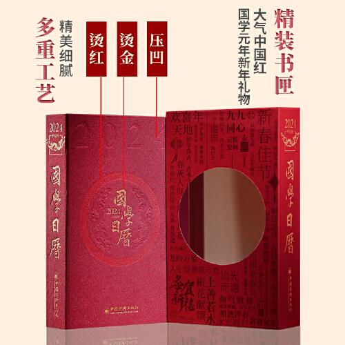 國學(xué)日歷2024記事本擺件臺歷創(chuàng)意日歷禮物辦工桌手帳商務(wù)備忘錄筆記本書寫計劃盒裝文創(chuàng)產(chǎn)品善品堂