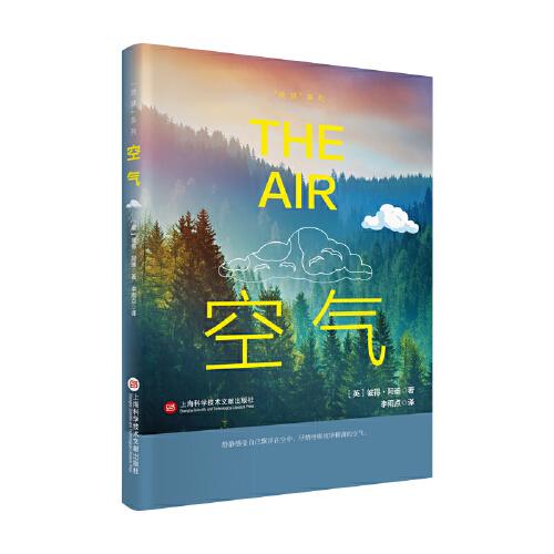 “地球”系列：空气
