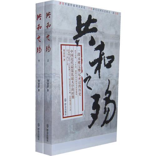 共和之殤（全2冊(cè)）