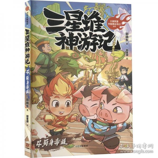 蜀身毒道