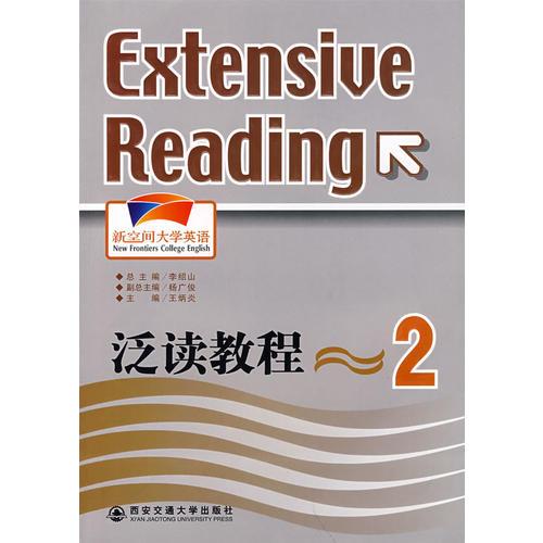 新空間大學(xué)英語(yǔ)系列：泛讀教程2