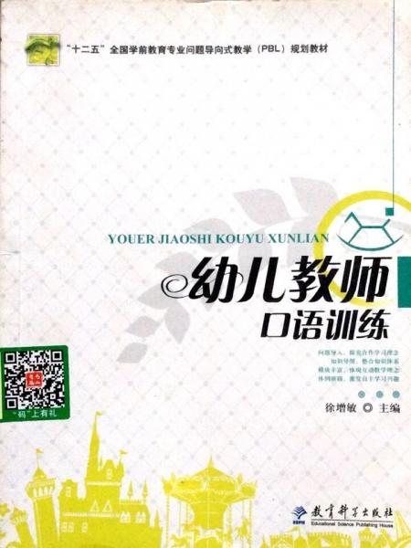 幼兒教師口語(yǔ)訓(xùn)練