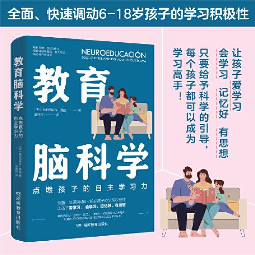 教育脑科学 :