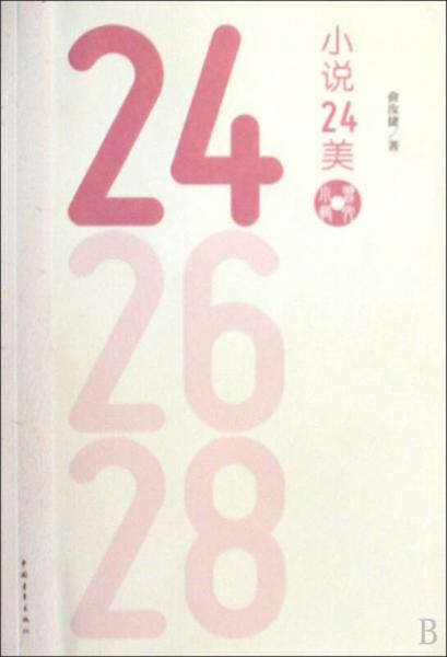 小說24美