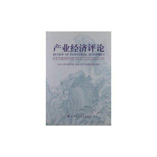 產(chǎn)業(yè)經(jīng)濟(jì)評(píng)論.2004年第2輯(總第六輯)